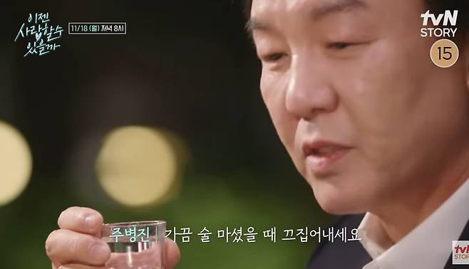 tvN STORY ‘이젠 사랑할 수 있을까’ 선공개 캡처