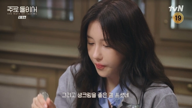 tvN ‘주로 둘이서 THE WAYS OF TASTING’ 캡처