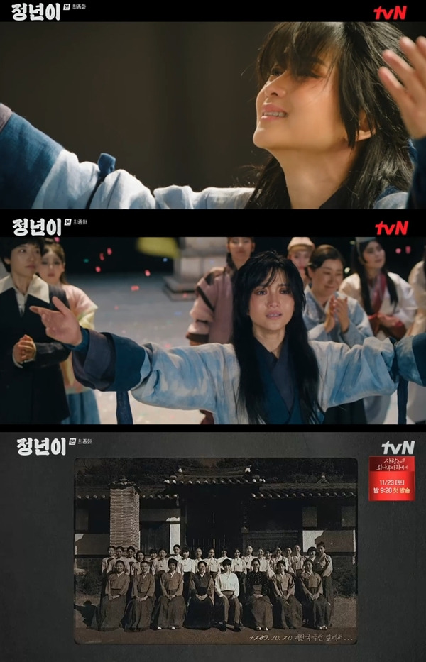 정년이 김태리 종영 / 사진=tvN 캡처