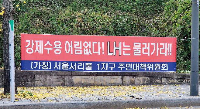 11월 13일 서리풀지구에 정부의 그린벨트 토지 수용을 반대하는 현수막이 걸려 있다. [임경진 기자]