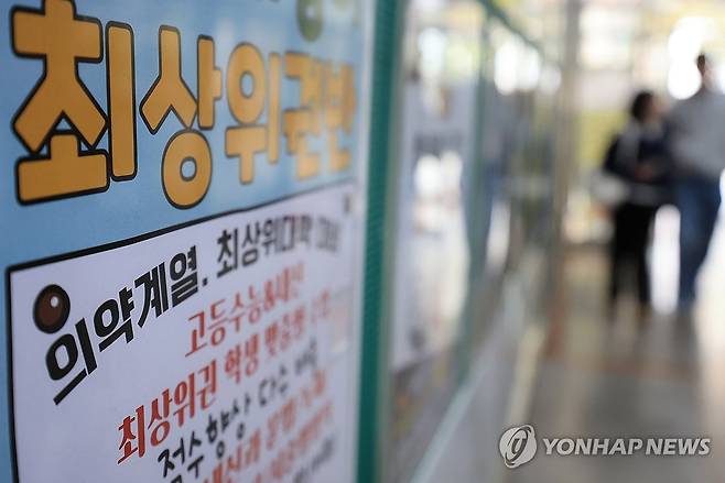 의대 증원에 'N수생' 21년 만에 최다 지난 14일 오후 서울 양천구 목동 한 건물에 게시된 학원 안내문. [연합뉴스 자료사진. 재판매 및 DB 금지]