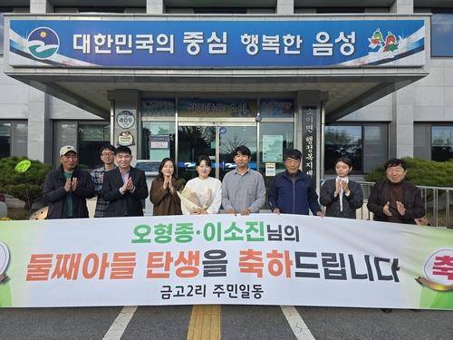 "금고2리서 15년 만의 아기 울음소리" [음성군 제공. 재판매 및 DB 금지]