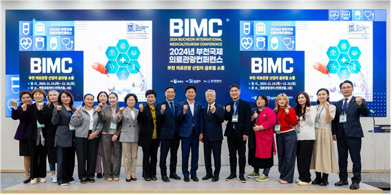 지난 14일 웹툰융합센터에서 열린 ‘2024 부천국제의료관광컨퍼런스(BIMC)’ 개막식에서 이명묵 부천세종병원장(사진 오른쪽에서 7번째)과 조용익 부천시장(8번째) 등 참여자들이 기념 촬영하고 있다.  부천세종병원 제공.