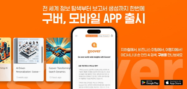 구버 모바일 앱 출시 홍보 사진 / 구버 제공