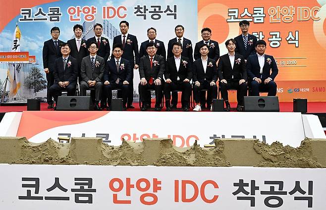 윤창현 코스콤사장과 코스콤 임직원들이 15일 열린 '코스콤 안양 IDC 착공식' 행사에 참여해 기념사진을 촬영하고 있다.(코스콤 제공)