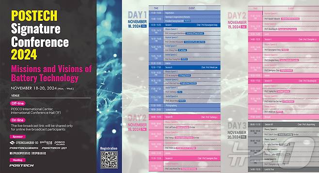 포스텍 친환경소재 대학원 배터리공학과 주관으로 18일부터 20일까지 사흘간 '포스텍 시그니처 콘퍼런스 2024'가 열린다. 사진은 콘퍼런스 일정표. (포스텍 제공) 2024.11.18/뉴스1