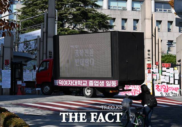 동덕여대 정문 앞에 남녀공학에 반대하는 재학생들에 연대하는 졸업생 트럭시위가 열리고 있다.