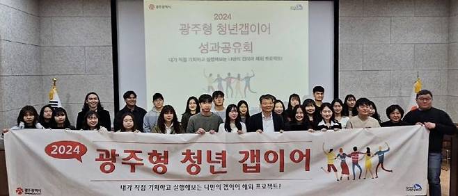 광주시는 18일 시청 무등홀에서 갭이어 참여자 30여명이 참석한 가운데 ‘2024 광주형 청년 갭이어 성과공유회’를 개최했다. 광주시 제공