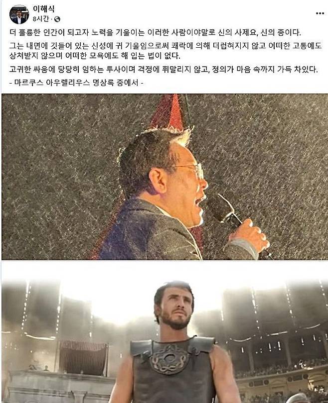 이해식 더불어민주당 당대표비서실장이 고대 로마 황제 마르쿠스 아우렐리우스의 '명상록' 발췌 내용과 함께 이재명 대표의 사진을 게시했다. ⓒ이해식 의원 페이스북