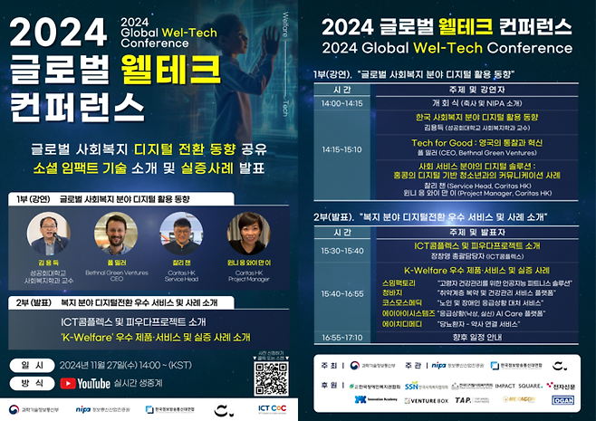 '2024 글로벌 웰테크 컨퍼런스' 행사 소개 이미지