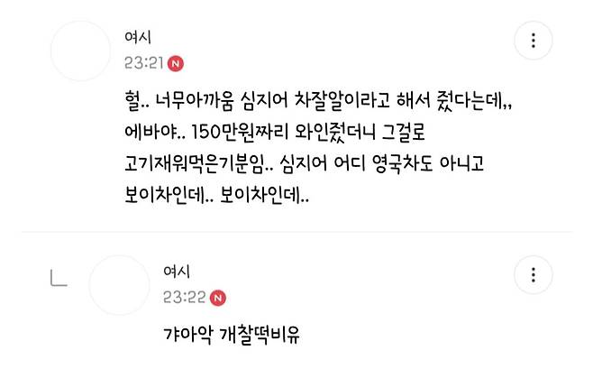 여초에서 의견 갈리는 130만원짜리 차 선물한 사람