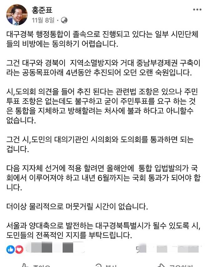 홍준표 대구시장이 지난 8일 자신의 사회관계망서비스(SNS)에 올린 글. 페이스복 갈무리