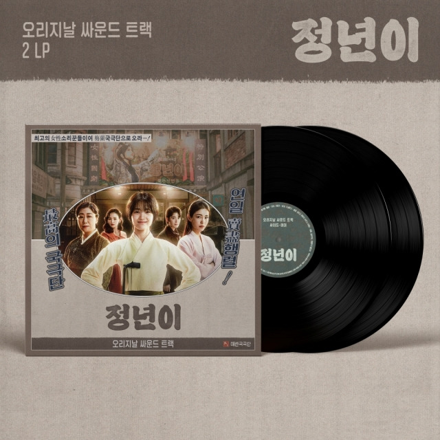 '정년이' 오리지널 사운드 트랙 LP 이미지. CJ ENM 제공