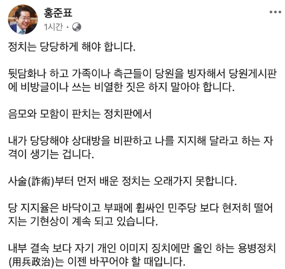 /사진=홍준표 페이스북