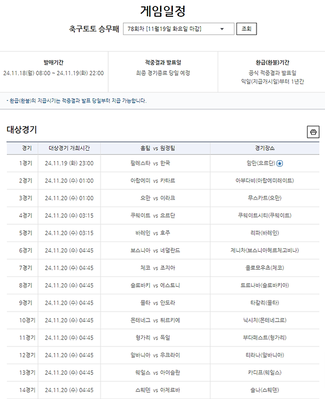 <참고자료2. 축구토토 승무패 78회차 대상경기>