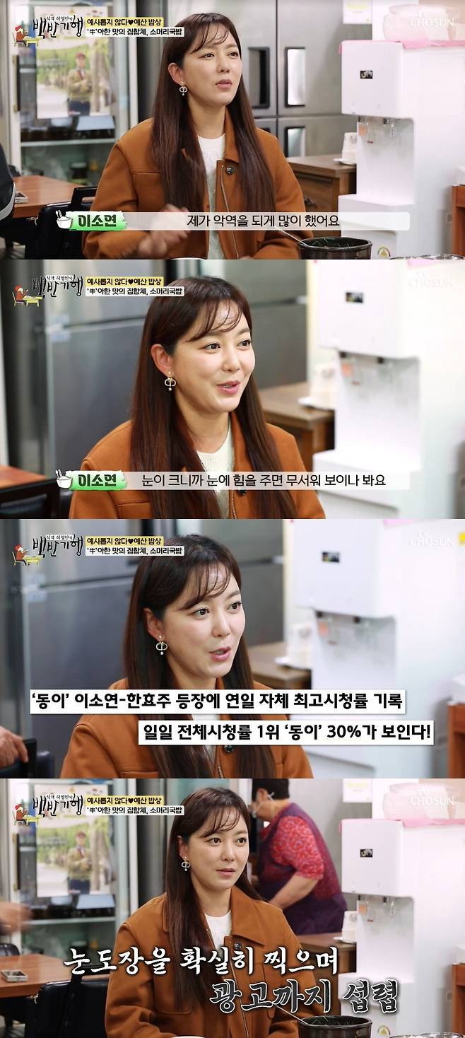 TV조선 ‘식객 허영만의 백반기행’ 캡처