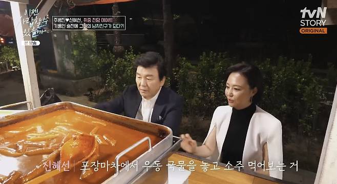 tvN STORY ‘이젠 사랑할 수 있을까’ 캡처