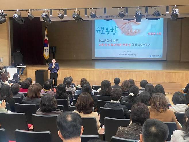 [창원=뉴시스] 18일 경남교육청 공감홀에서 국립창원대학교 산학협력단의 '유보통합에 따른 교원 및 보육 교직원의 전문성 향상 방안 연구' 주제 강연이 진행 중이다. (사진=경남교육청 제공) 2024.11.18. photo@newsis.com *재판매 및 DB 금지