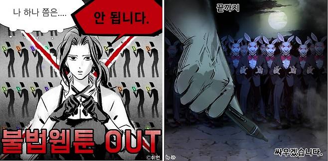 저작권 보호 릴레이 한컷 웹툰 11화 이언 작가, 15화 슥수 작가 ⓒ저작권보호원