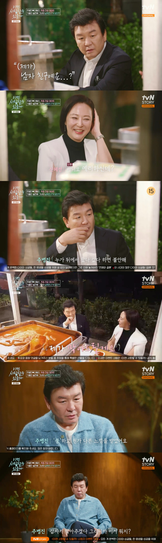 /사진=tvN STORY 방송화면