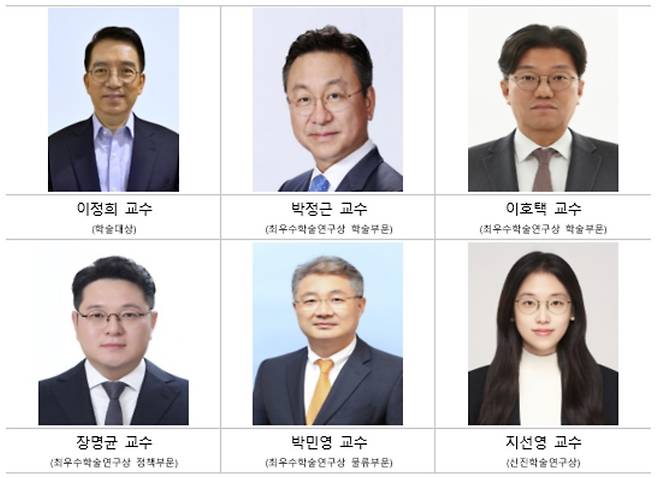 2024년 제6회 상전유통학술상 수상자 명단(롯데 유통군 제공)