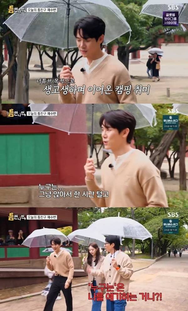 SBS '틈만나면,' 캡처