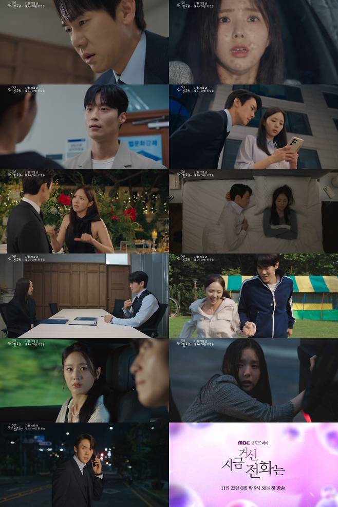 드라마 ‘지금 거신 전화는’ 하이라이트 영상화면 캡처 이미지 (제공: MBC)