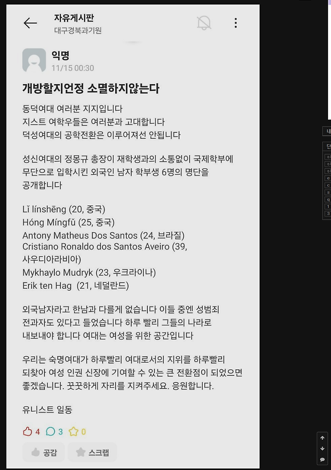 동덕여대 낚시글 위키트리 기사 글삭튀엔딩 ㅋㅋㅋ