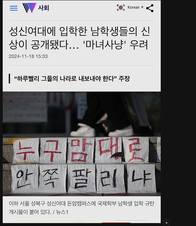 동덕여대 낚시글 위키트리 기사 글삭튀엔딩 ㅋㅋㅋ