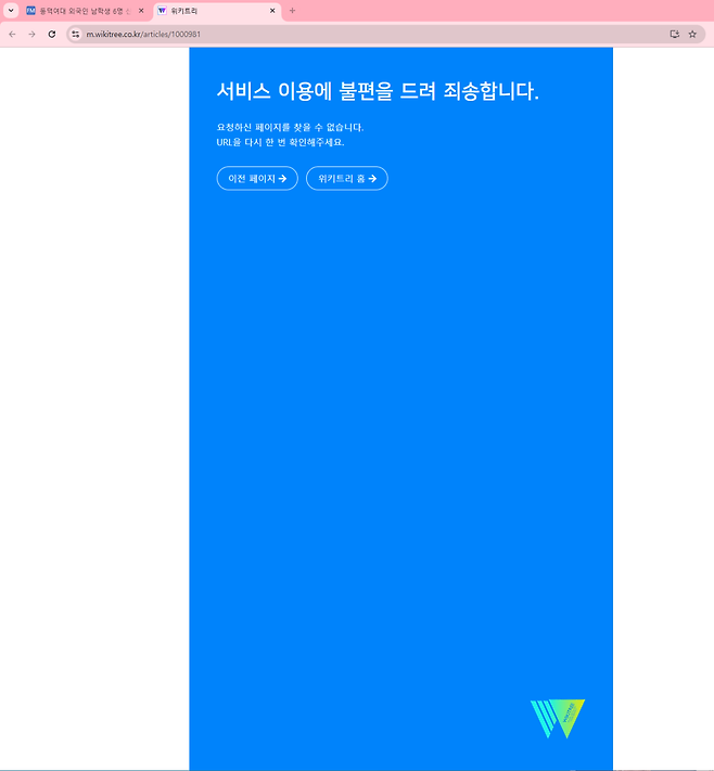 동덕여대 낚시글 위키트리 기사 글삭튀엔딩 ㅋㅋㅋ