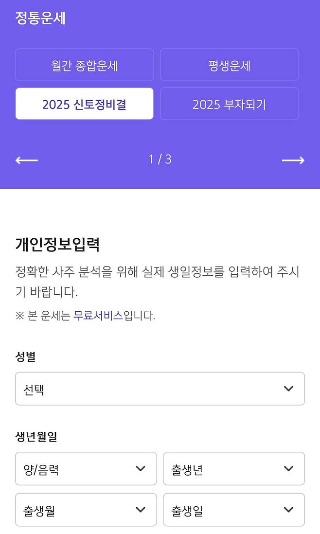 신한생명 2025년 운세 떴다