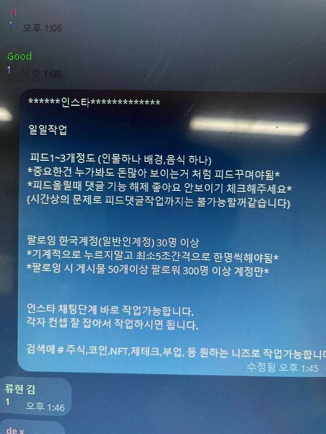 라오스 캄보디아 거점 투자사기 조직 교육 자료. 강원경찰청 제공