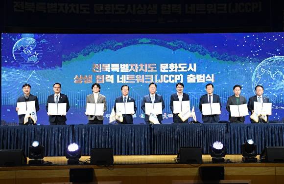 전북 문화도시 상생협력 네트워크 출범식  [사진=완주군]