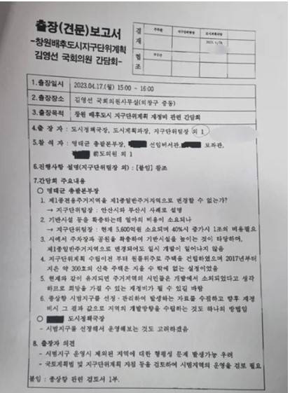 출장보고서 [사진 = 문순규 의원]