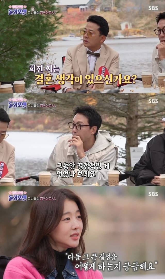 SBS '신발벗고 돌싱포맨'/SBS '신발벗고 돌싱포맨' 방송 캡처