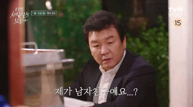 ▲ 출처|tvN 스토리 '이제 사랑할 수 있을까'