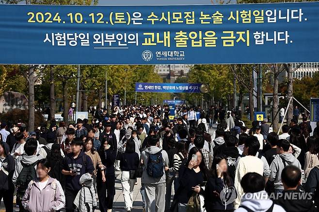 연세대 수시모집 논술 시험 마친 수험생들 (서울=연합뉴스) 윤동진 기자 = 12일 연세대학교 2025학년도 수시모집 논술시험을 마친 수험생들이 고사장을 나서고 있다. 2024.10.12 mon@yna.co.kr