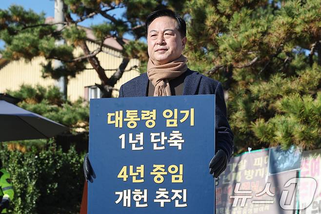 김두관 전 더불어민주당 의원이 18일 오후 서울 용산구 대통령실 앞에서 대통령 임기단축과 개헌추진 등을 촉구하는 1인 시위를 하고 있다. 2024.11.18/뉴스1 ⓒ News1 민경석 기자