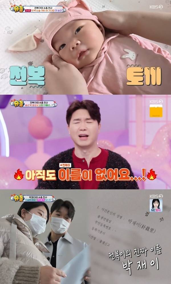 KBS2TV '슈퍼맨이 돌아왔다' 캡처