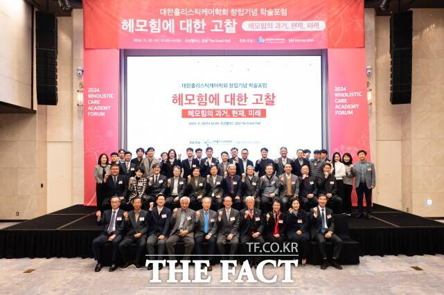 20일 애터미 헤모힘 학술포럼이 서울 조선팰리스 강남호텔에서 대한홀리스틱케어학회 창립기념으로 '헤모힘에 대한 고찰'이란 주제로 열린 가운데 참가자들이 기념촬영을 하고 있다. /애터미