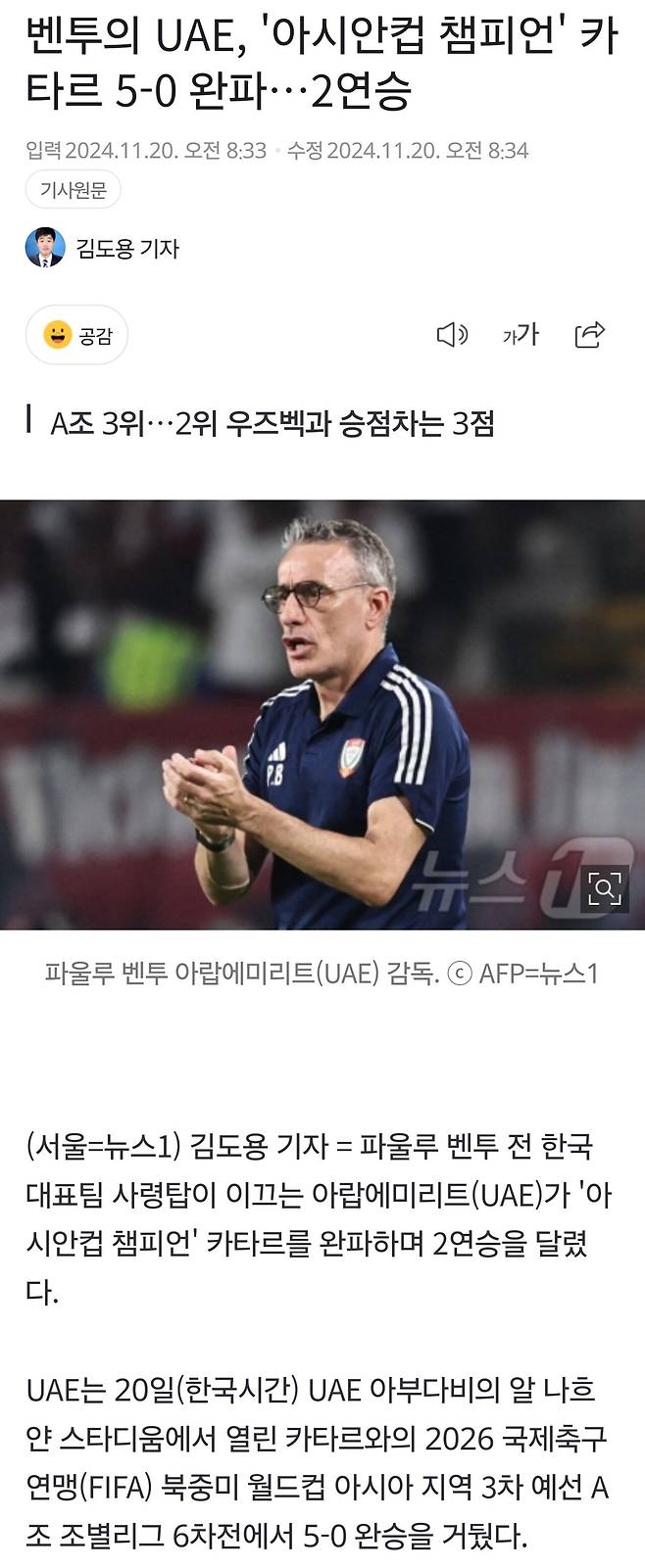 벤투의 UAE, \'아시안컵 챔피언\' 카타르 5-0 완파…2연승