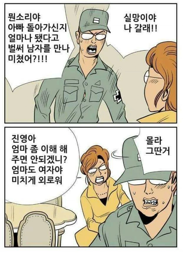 image.png 엄마가 새아빠랑 재혼하는 manwha