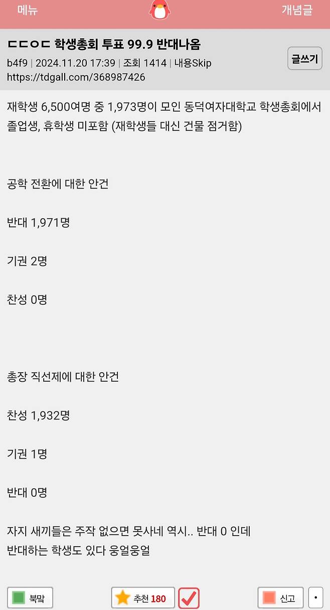 1000009012.jpg 동덕여대 투표 결과를 본 투디갤