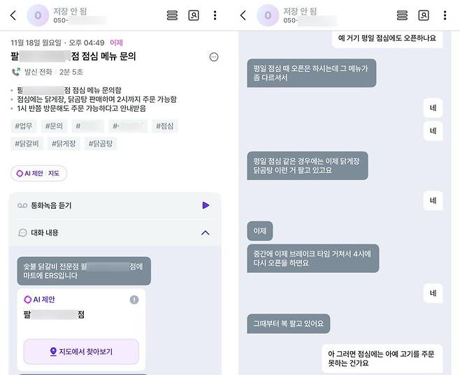 익시오 동네 식당에 전화한 뒤 텍스트로 변환한 것과 요약본 캡처. 사진=구자윤 기자