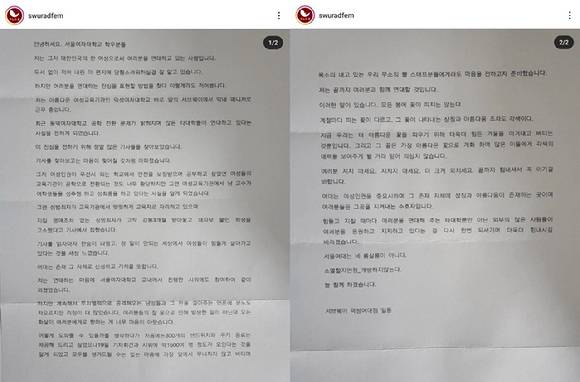 서브웨이 덕성여대점에서 근무한다고 밝힌 한 직원이 여대 시위를 지지한다고 전했다. 사진은 해당 직원의 입장문. [사진=무소의 뿔 인스타그램]