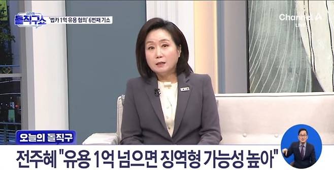 채널A 돌직구쇼 방송화면 캡처