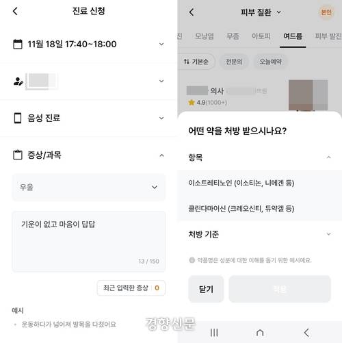 지난 18일 비대면 진료 애플리케이션을 이용해봤다. 우울증 증상을 거짓으로 적어도 2분 만에 약을 처방받을 수 있었다. 원하는 약을 먼저 선택(오른쪽 화면)하고 의료진을 고르는 시스템이었다. 비대면진료 플랫폼 화면 갈무리