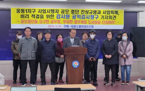 진해·의창소멸어업인조합은 20일 경남도청 프레스센터에서 기자회견을 열어 대체사업시행자 공모 연기와 관련, 경남도를 비판하고 있다. 진해·의창소멸어업인조합 제공