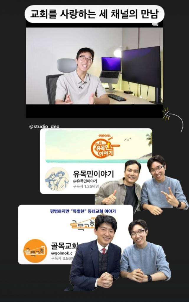 나선길 전도사가 지난달 인스타그램 스토리에 골목교회의 허유빈 목사와 유목민이야기의 유승현 목사와의 만남을 공유한 모습. 스튜데오 제공