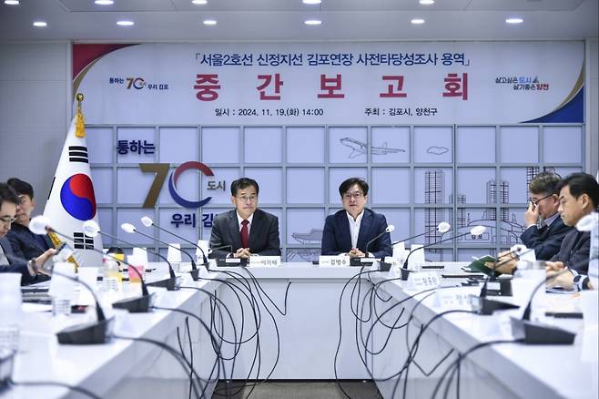 김포시와 서울 양천구가 지난 19일 서울2호선 신정지선 김포연장  사전타당성 조사 용역 보고회를 진행했다./사진제공=김포시